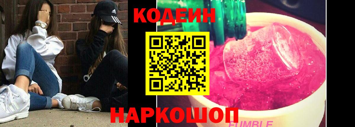Codein напиток Lean (лин)  Кодеиновый сироп Lean напиток Lean (лин)  Вход с VPN  Обь 