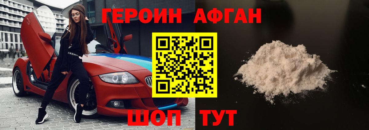 ГЕРОИН хмурый Обь