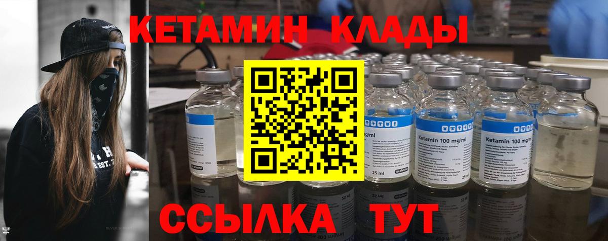 Кетамин VHQ  КЕТАМИН ketamine  Обь  Вход с VPN 