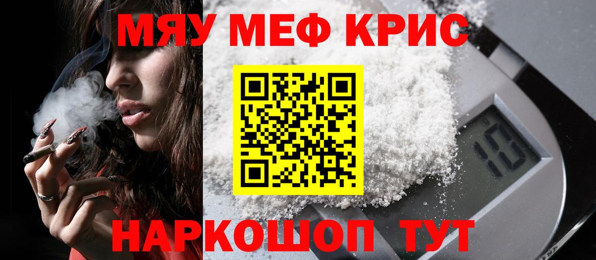 Мефедрон кристаллы Обь
