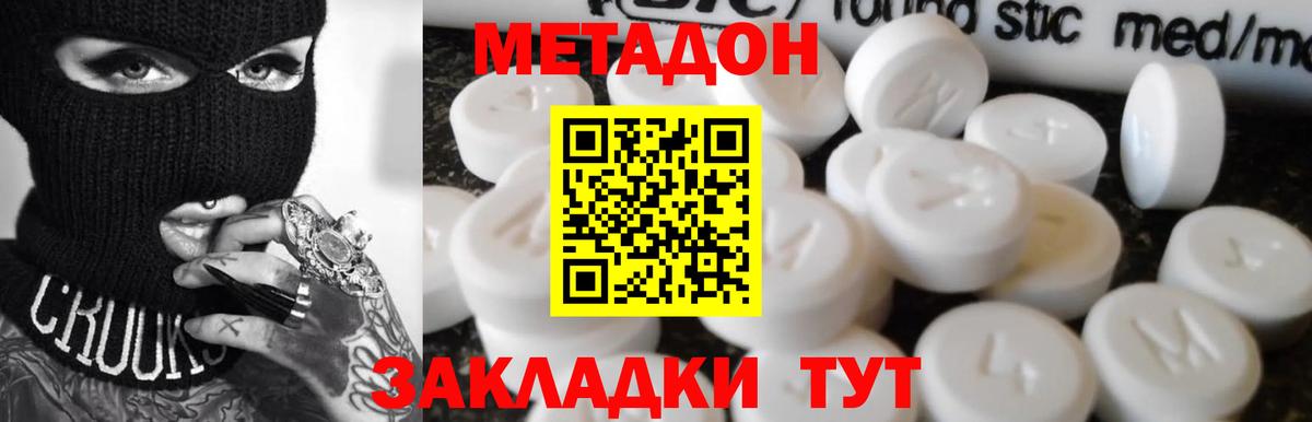 Метадон methadone Обь